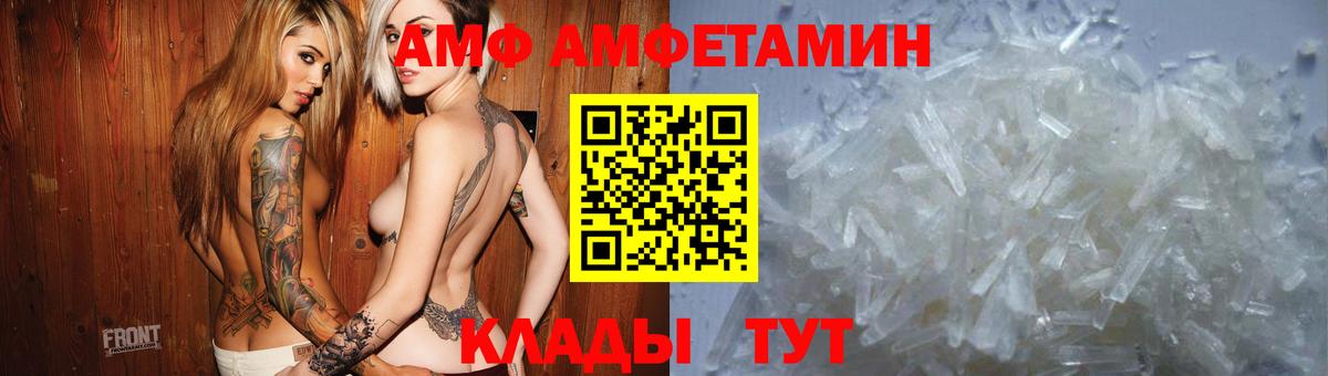 АМФ  Amphetamine  Вход с VPN  АМФ 97%  Орехово-Зуево 