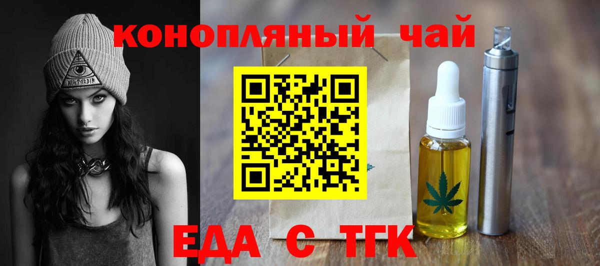 Еда ТГК марихуана  Вход с VPN  Орехово-Зуево 