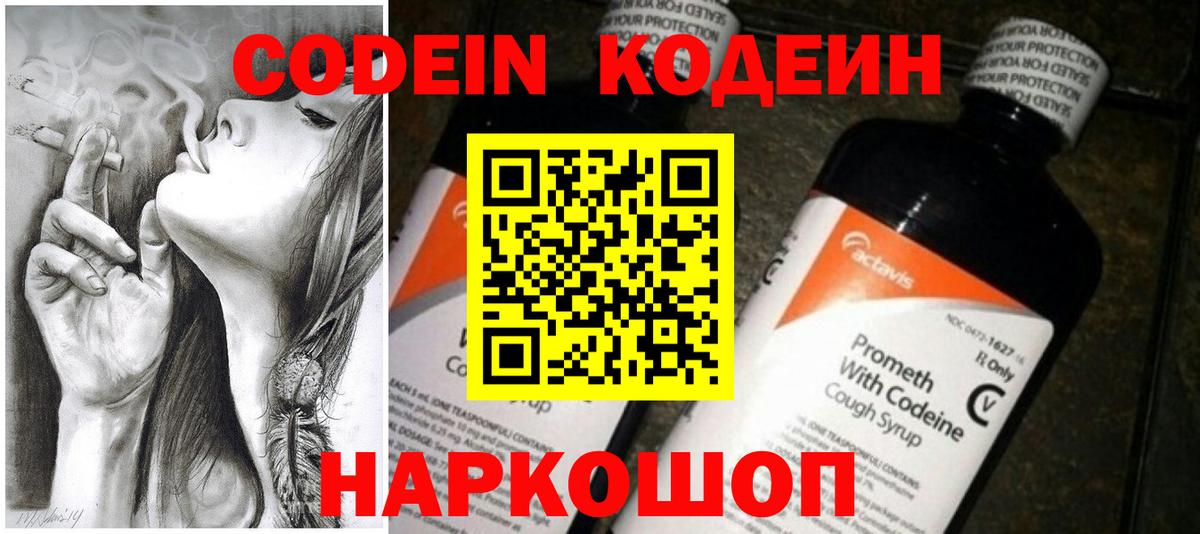 Codein напиток Lean (лин)  Вход с VPN  Орехово-Зуево 