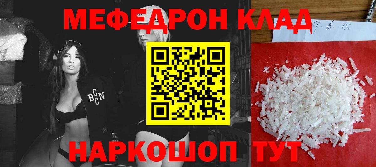Меф мяу мяу Орехово-Зуево
