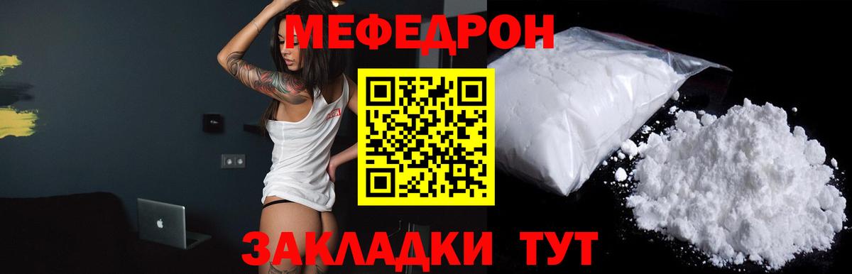МЯУ-МЯУ VHQ  Вход с VPN  Мефедрон  Мефедрон VHQ  Орехово-Зуево 