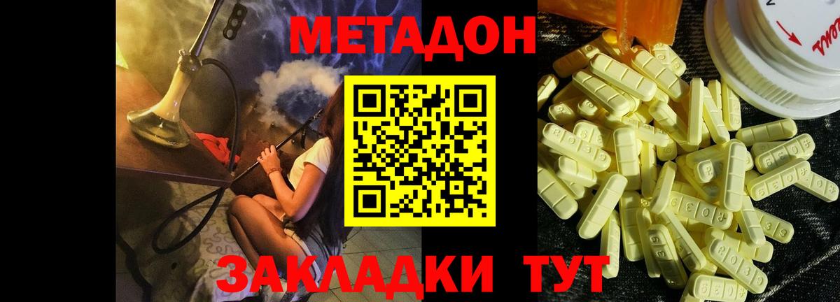МЕТАДОН methadone Орехово-Зуево